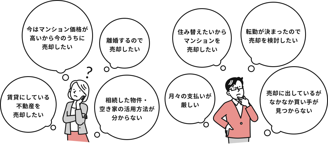 こんなお悩みはありませんか？